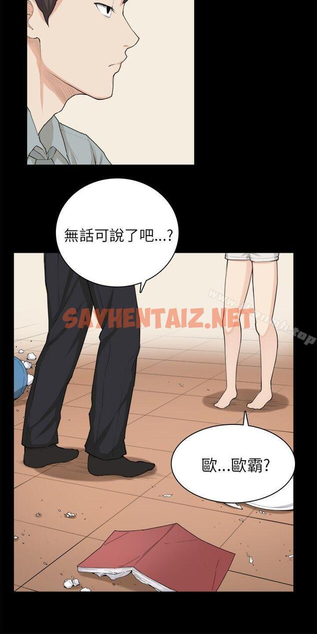 查看漫画斯德哥爾摩症候群 - 第30話 - sayhentaiz.net中的252779图片