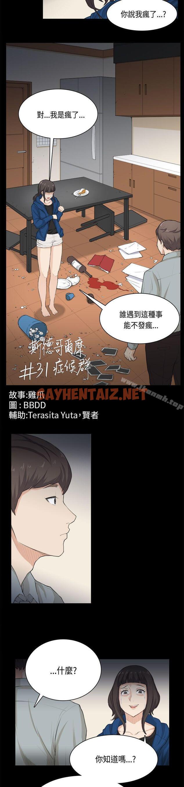 查看漫画斯德哥爾摩症候群 - 第31話 - sayhentaiz.net中的252851图片