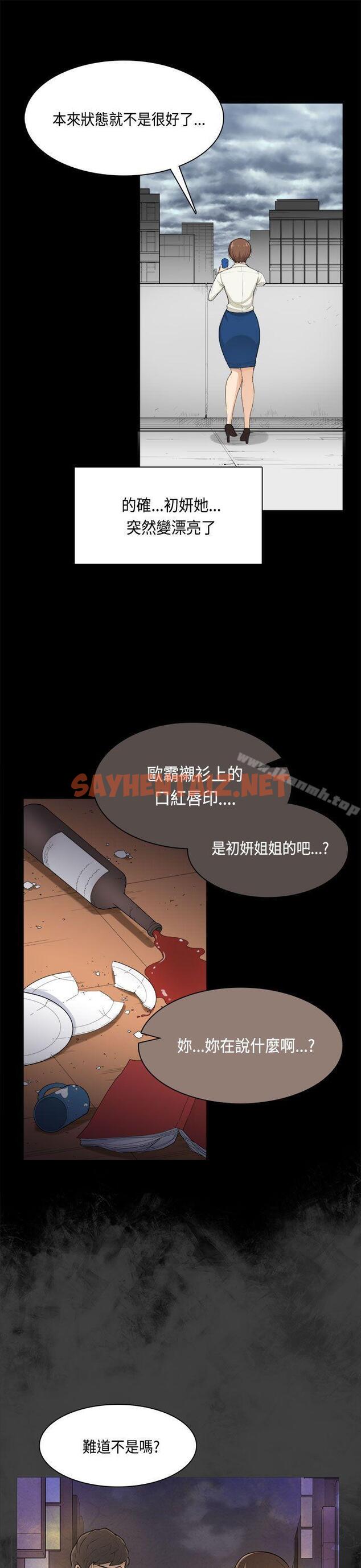 查看漫画斯德哥爾摩症候群 - 第31話 - sayhentaiz.net中的252918图片