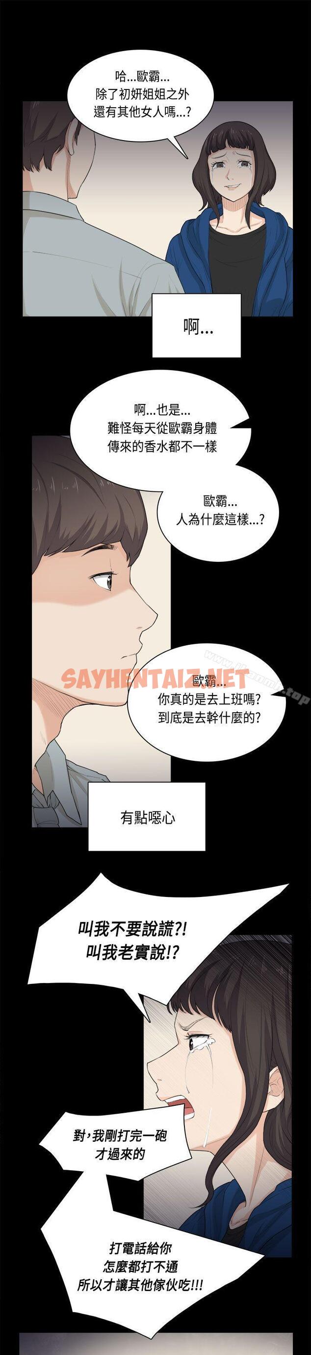 查看漫画斯德哥爾摩症候群 - 第31話 - sayhentaiz.net中的252959图片