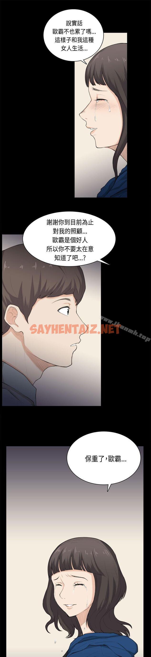 查看漫画斯德哥爾摩症候群 - 第31話 - sayhentaiz.net中的253018图片