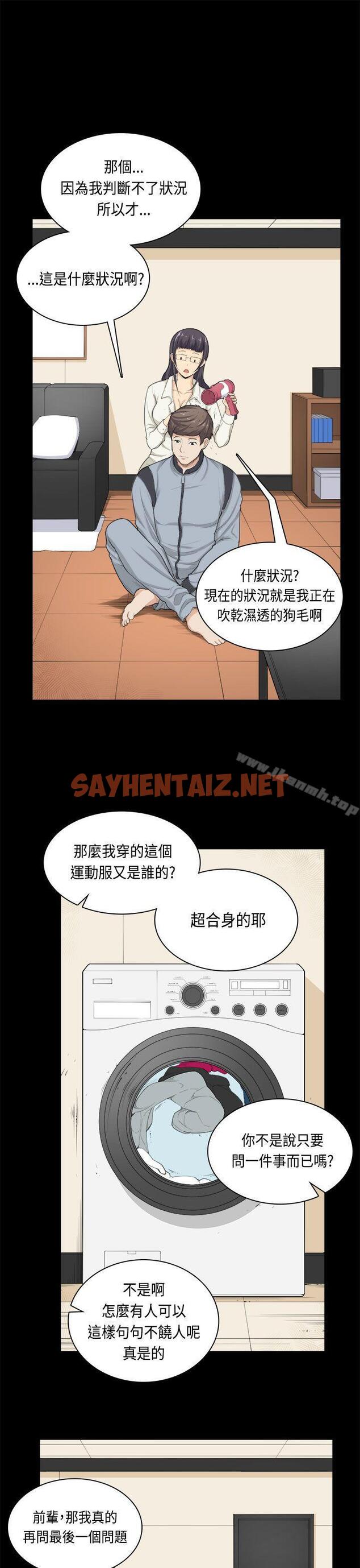 查看漫画斯德哥爾摩症候群 - 第32話 - sayhentaiz.net中的253603图片