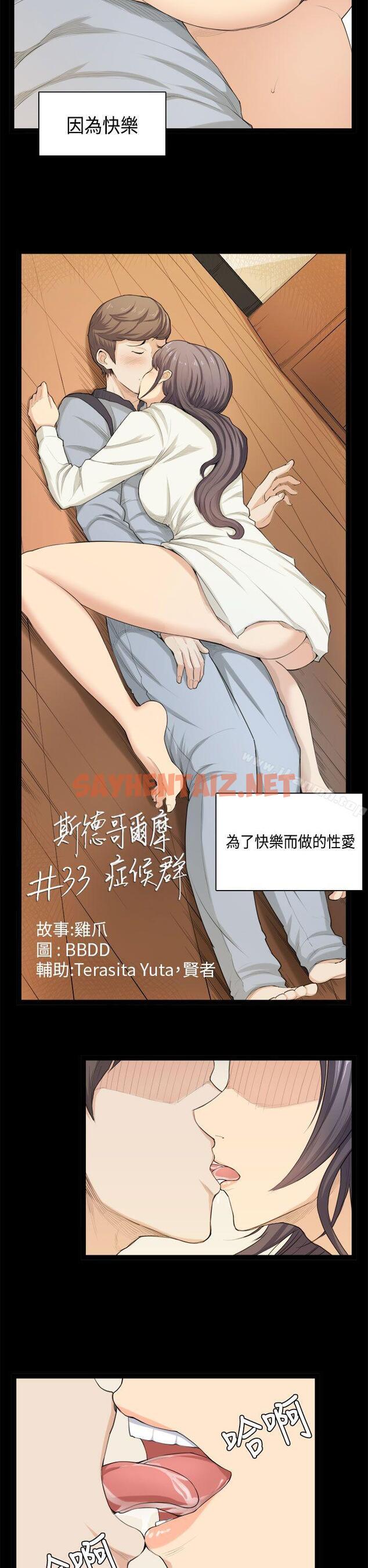 查看漫画斯德哥爾摩症候群 - 第33話 - sayhentaiz.net中的253864图片