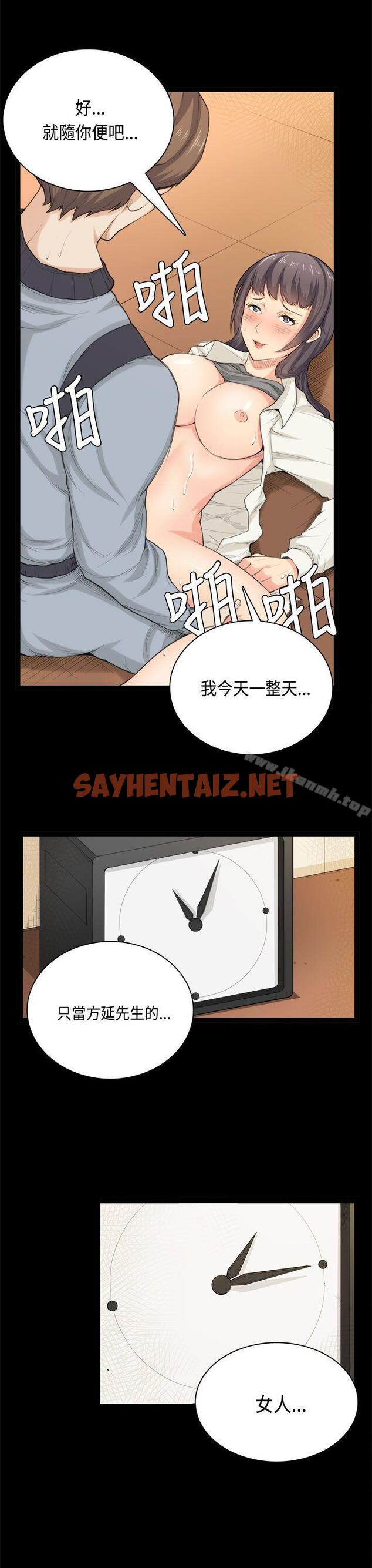 查看漫画斯德哥爾摩症候群 - 第33話 - sayhentaiz.net中的254056图片