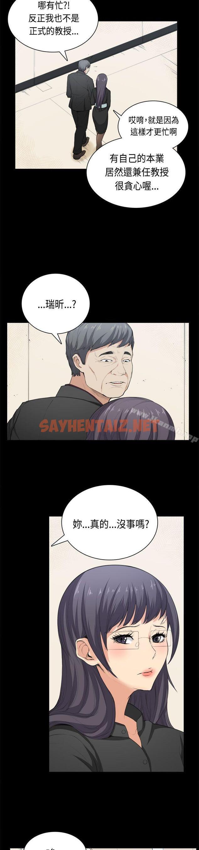 查看漫画斯德哥爾摩症候群 - 第36話 - sayhentaiz.net中的255155图片