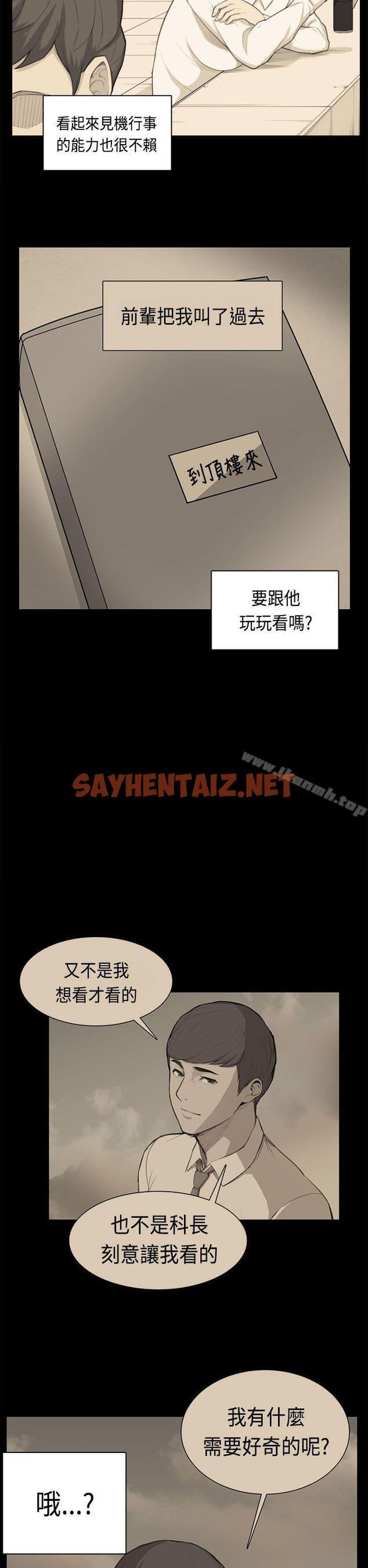 查看漫画斯德哥爾摩症候群 - 第38話 - sayhentaiz.net中的256021图片