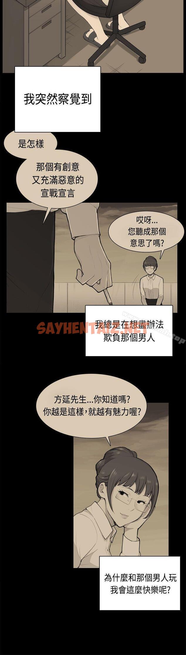 查看漫画斯德哥爾摩症候群 - 第38話 - sayhentaiz.net中的256154图片