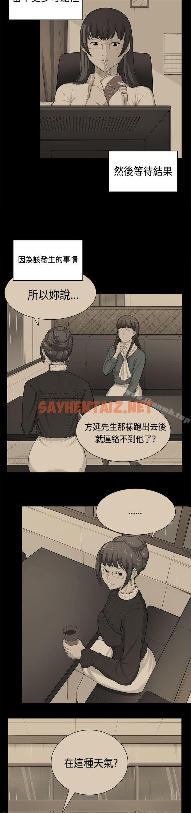 查看漫画斯德哥爾摩症候群 - 第38話 - sayhentaiz.net中的256464图片