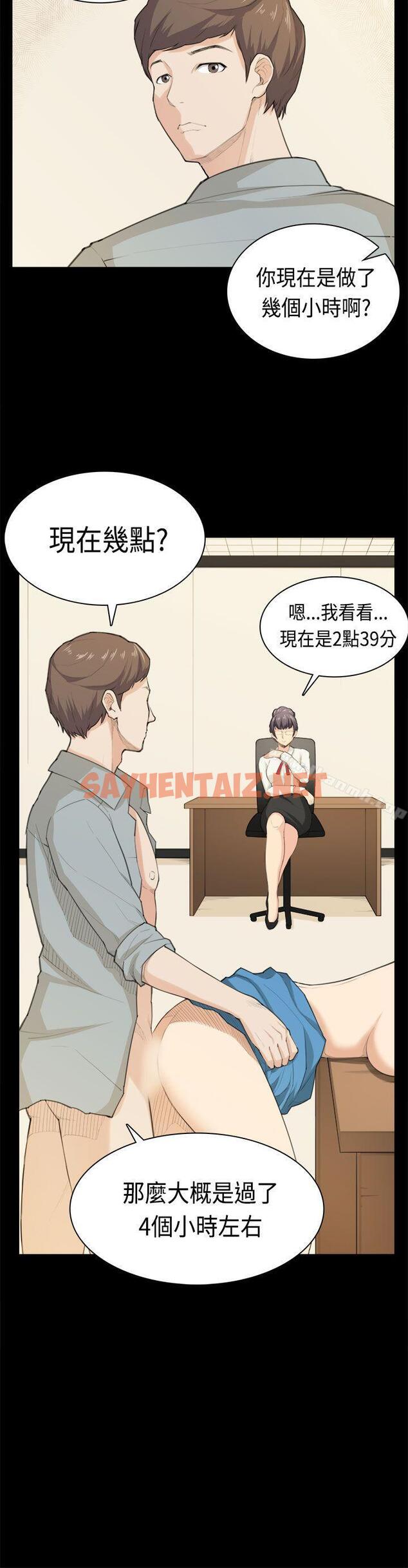 查看漫画斯德哥爾摩症候群 - 第39話 - sayhentaiz.net中的256618图片