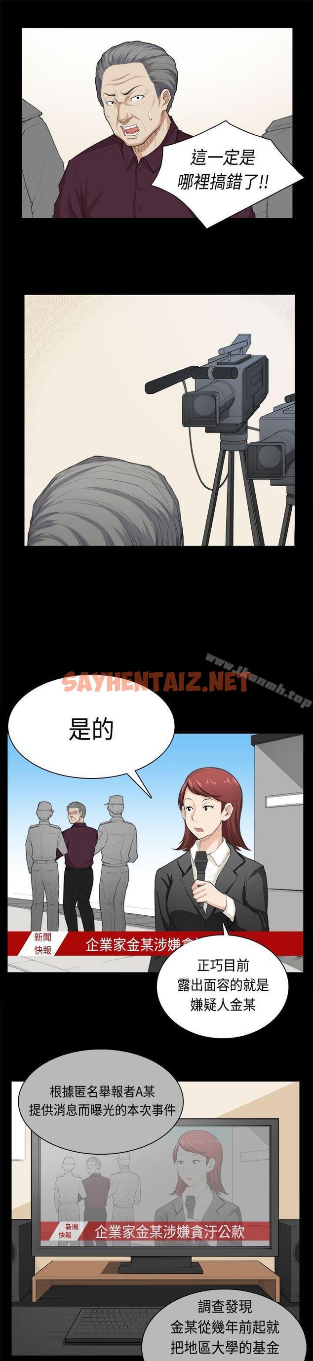 查看漫画斯德哥爾摩症候群 - 第39話 - sayhentaiz.net中的256860图片