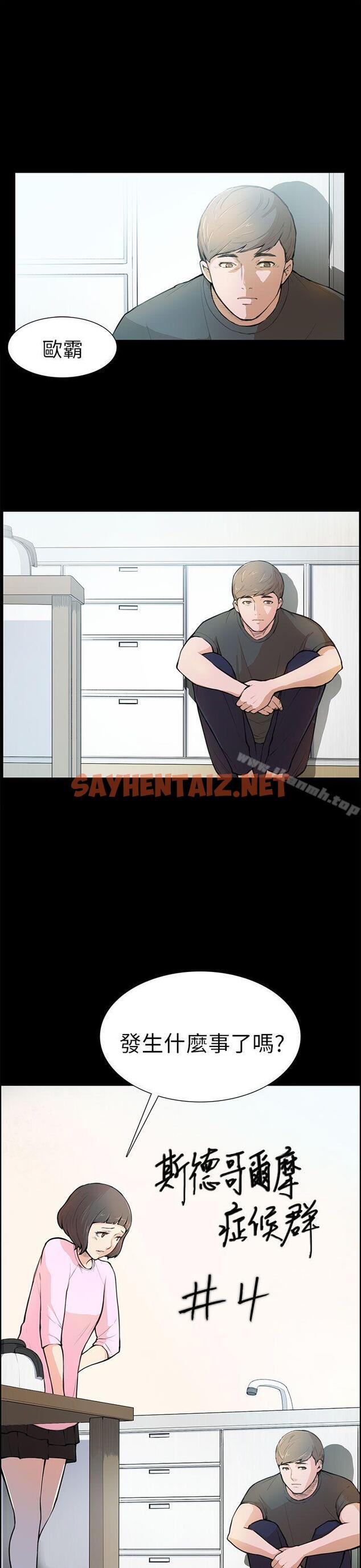 查看漫画斯德哥爾摩症候群 - 第4話 - sayhentaiz.net中的241458图片