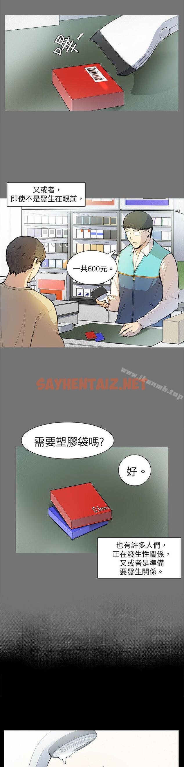 查看漫画斯德哥爾摩症候群 - 第4話 - sayhentaiz.net中的241683图片