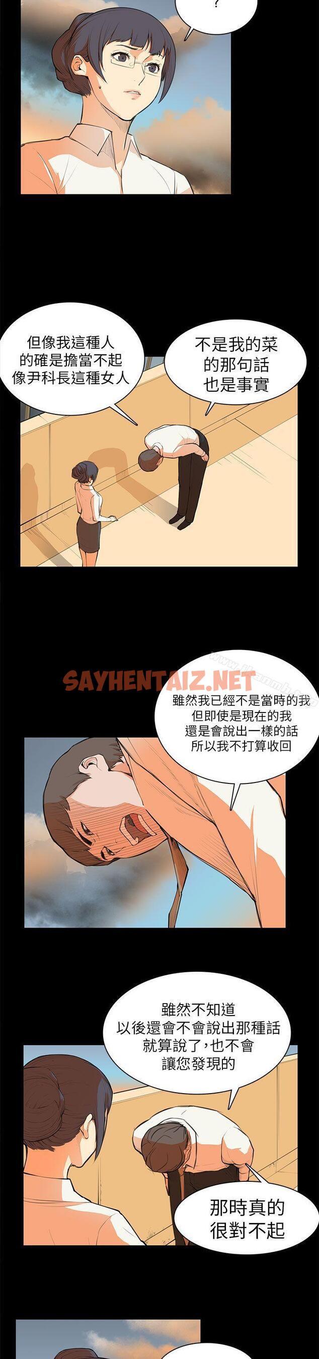 查看漫画斯德哥爾摩症候群 - 第6話 - sayhentaiz.net中的242259图片