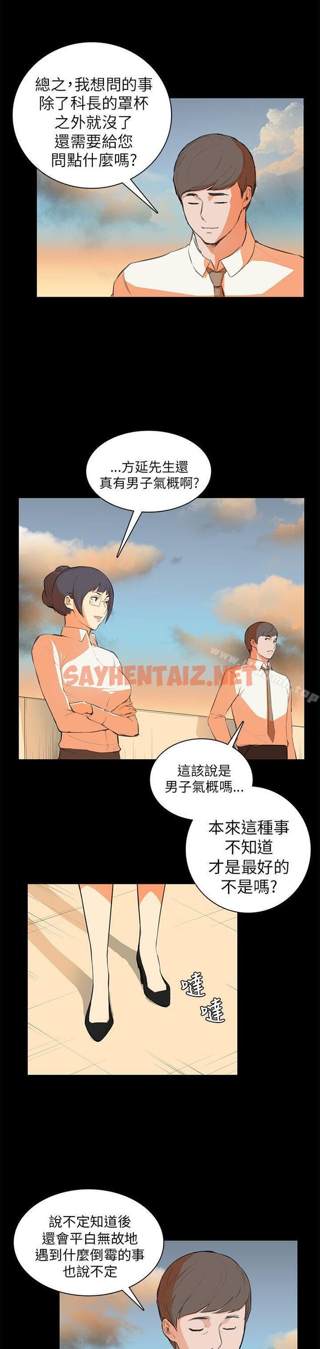 查看漫画斯德哥爾摩症候群 - 第6話 - sayhentaiz.net中的242390图片