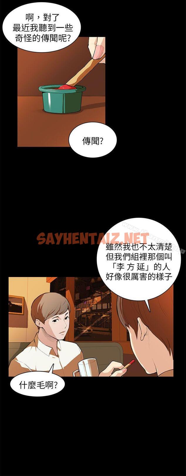 查看漫画斯德哥爾摩症候群 - 第7話 - sayhentaiz.net中的242574图片