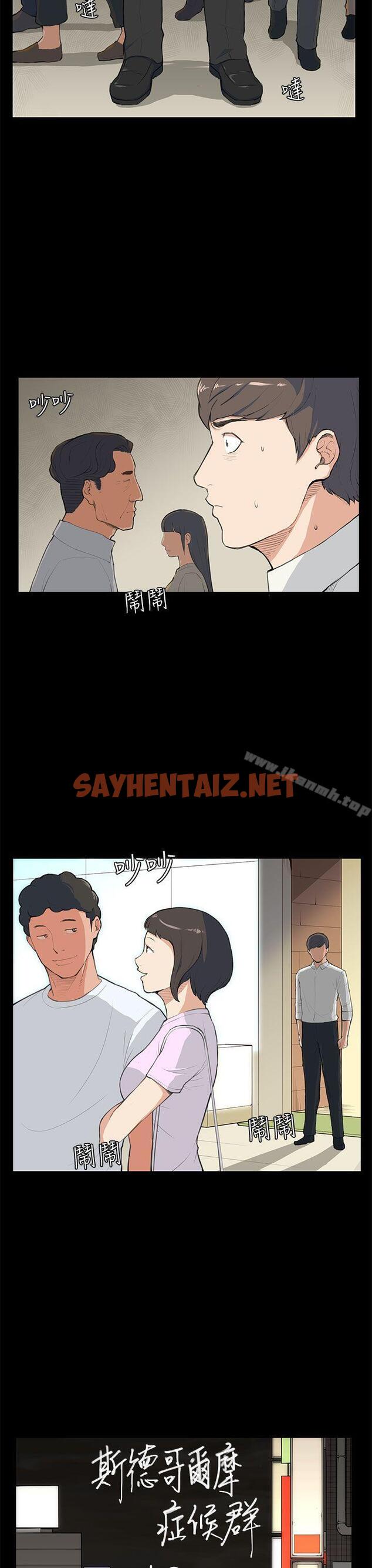 查看漫画斯德哥爾摩症候群 - 第8話 - sayhentaiz.net中的242865图片