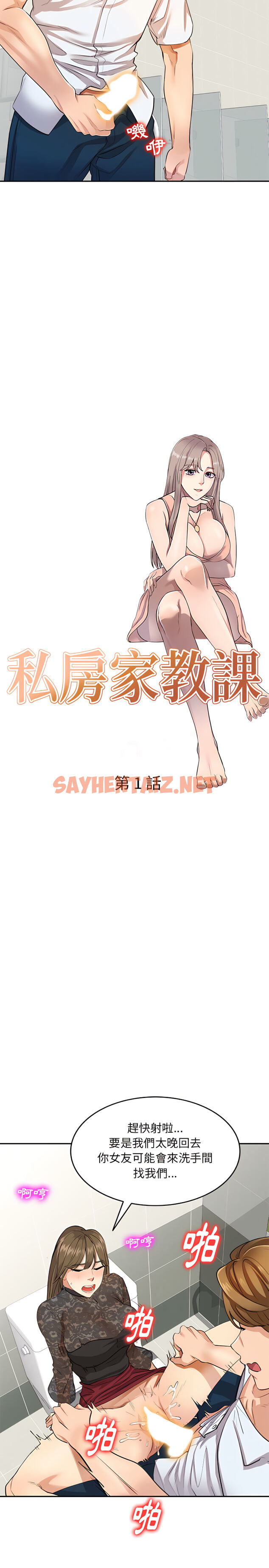 查看漫画私房家教課 - 第1章 - sayhentaiz.net中的907612图片