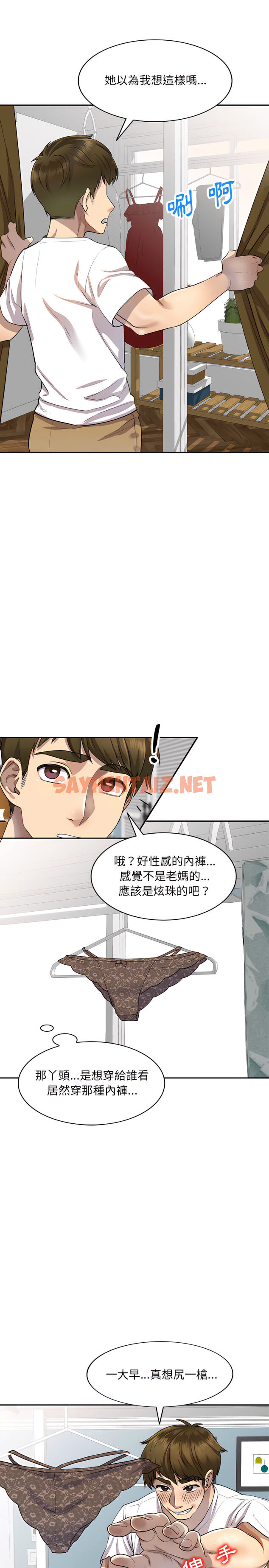 查看漫画私房家教課 - 第1章 - sayhentaiz.net中的907620图片