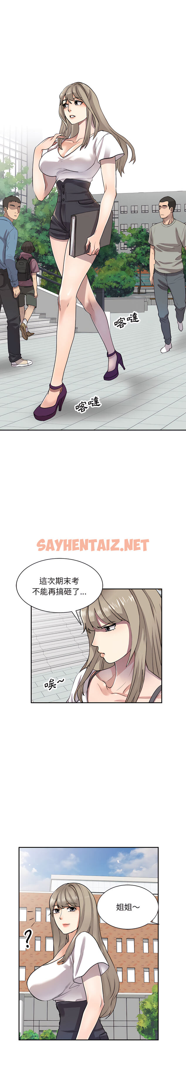 查看漫画私房家教課 - 第1章 - sayhentaiz.net中的907625图片