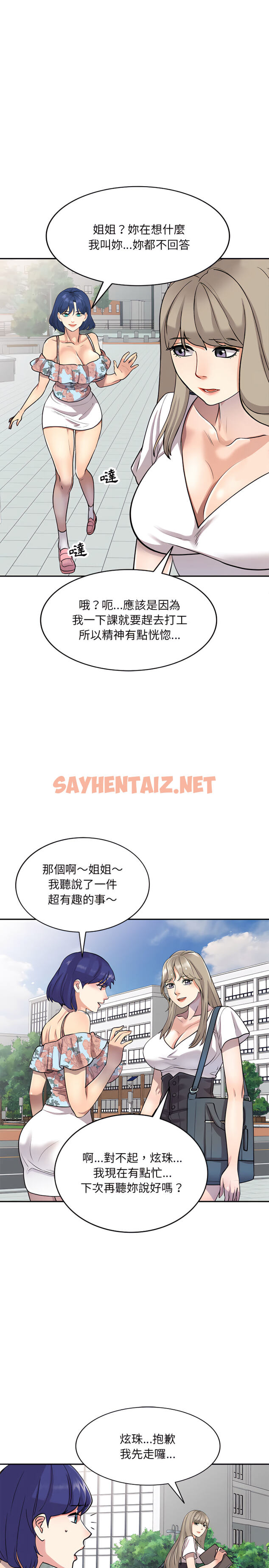 查看漫画私房家教課 - 第1章 - sayhentaiz.net中的907626图片