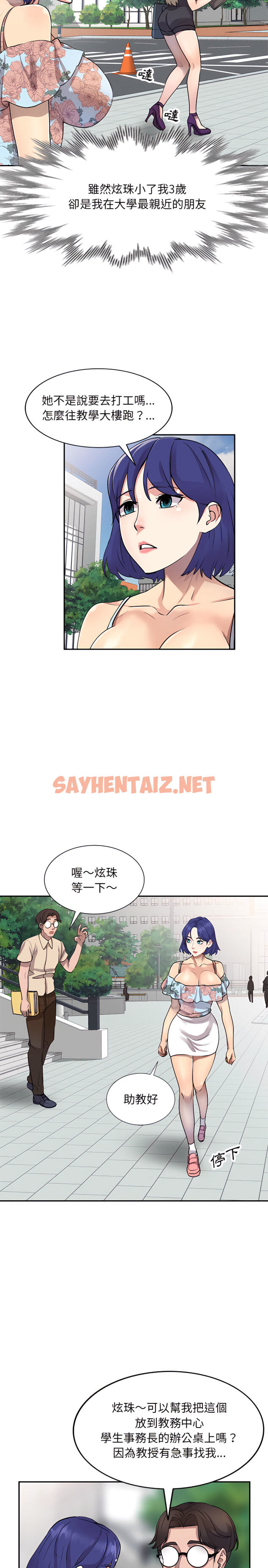 查看漫画私房家教課 - 第1章 - sayhentaiz.net中的907627图片