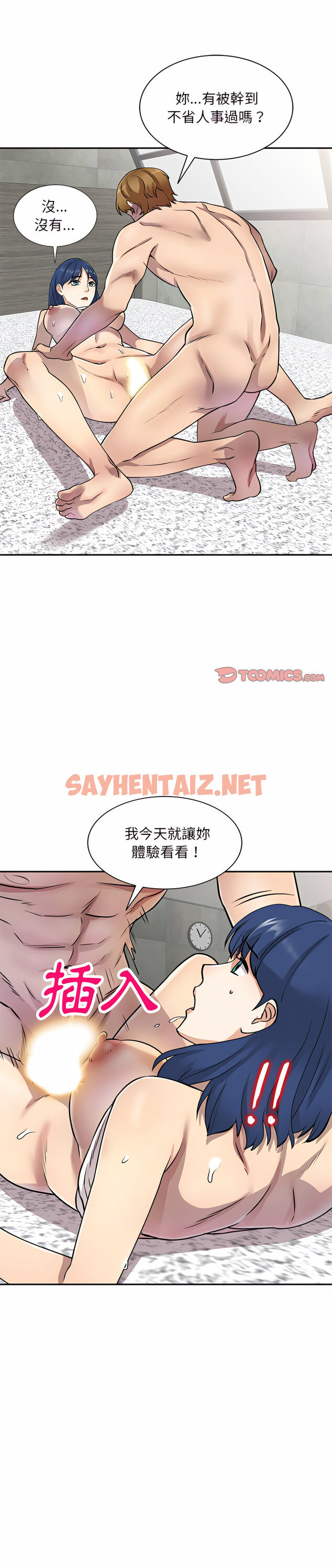 查看漫画私房家教課 - 第10章 - sayhentaiz.net中的925967图片