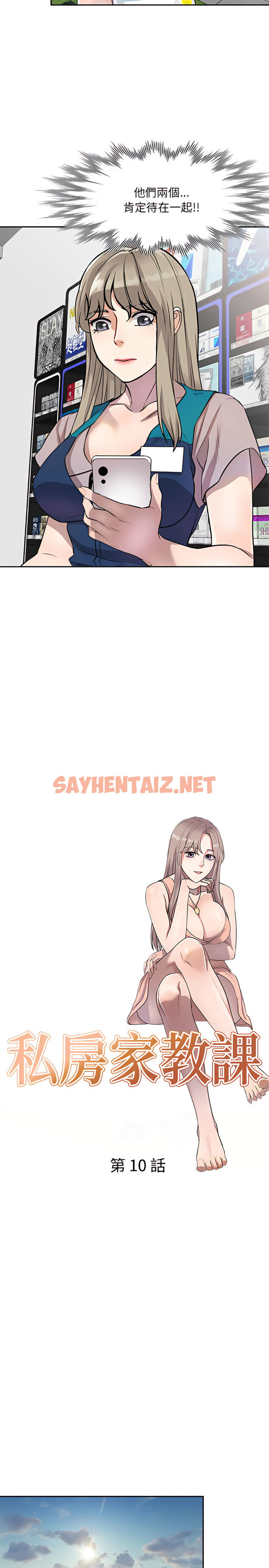 查看漫画私房家教課 - 第10章 - sayhentaiz.net中的925969图片