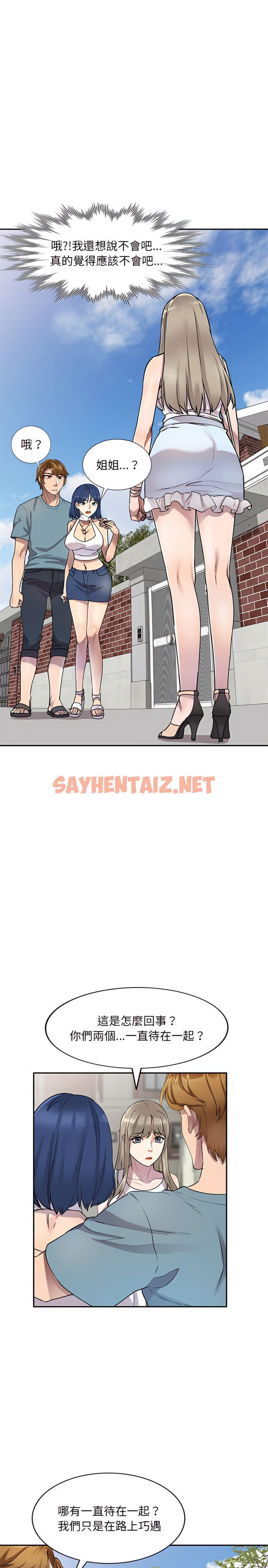 查看漫画私房家教課 - 第10章 - sayhentaiz.net中的925973图片