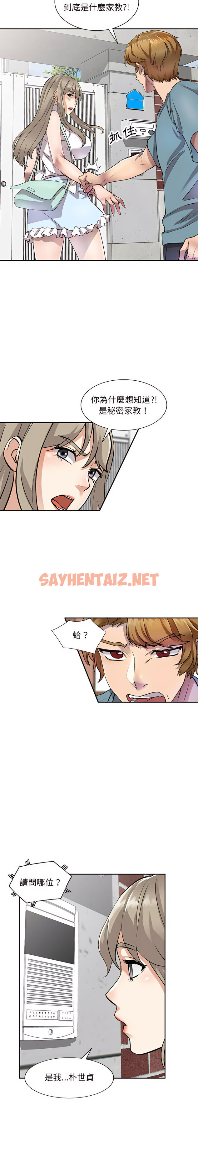 查看漫画私房家教課 - 第10章 - sayhentaiz.net中的925976图片