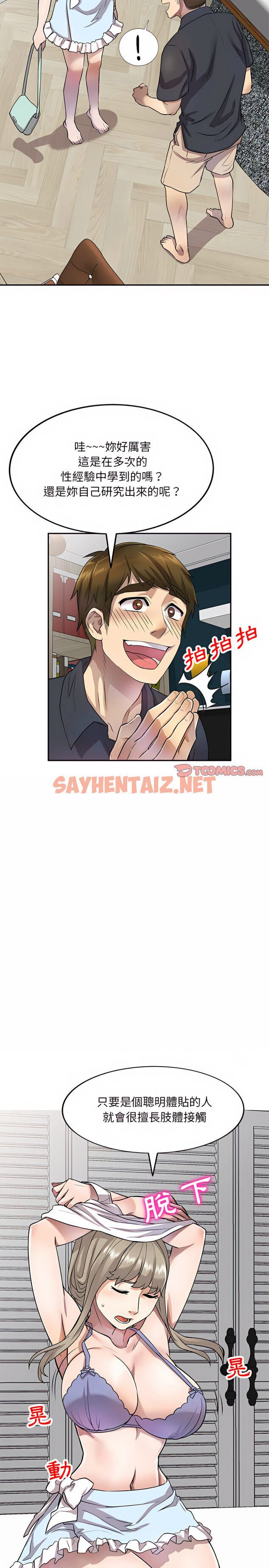 查看漫画私房家教課 - 第10章 - sayhentaiz.net中的925979图片