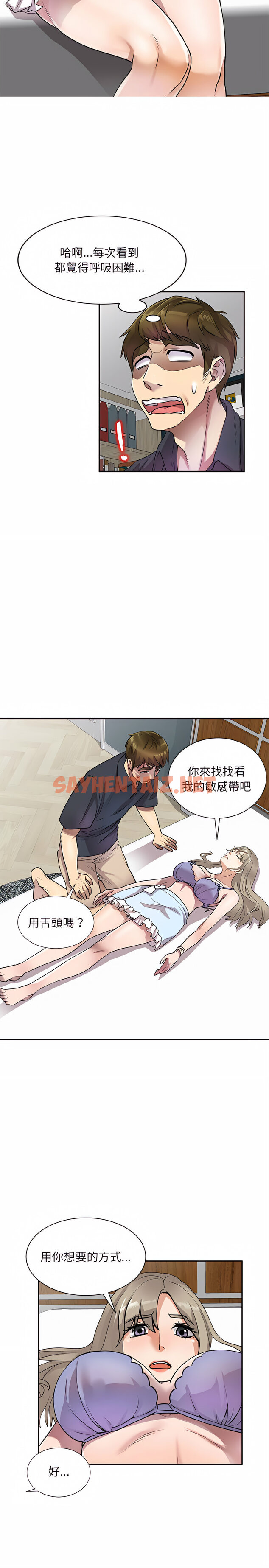 查看漫画私房家教課 - 第10章 - sayhentaiz.net中的925980图片