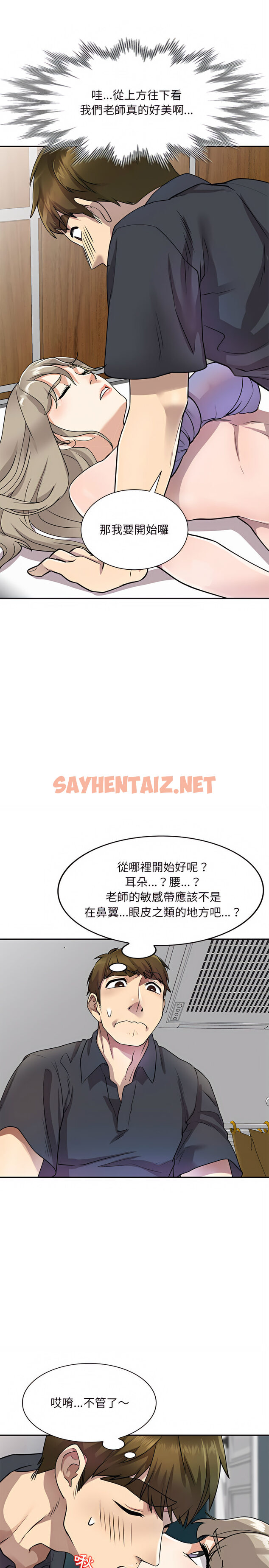 查看漫画私房家教課 - 第10章 - sayhentaiz.net中的925981图片