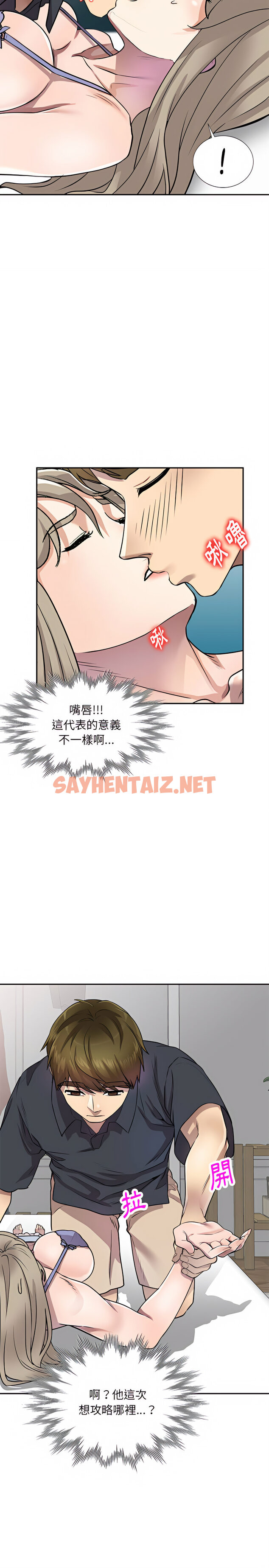 查看漫画私房家教課 - 第10章 - sayhentaiz.net中的925982图片