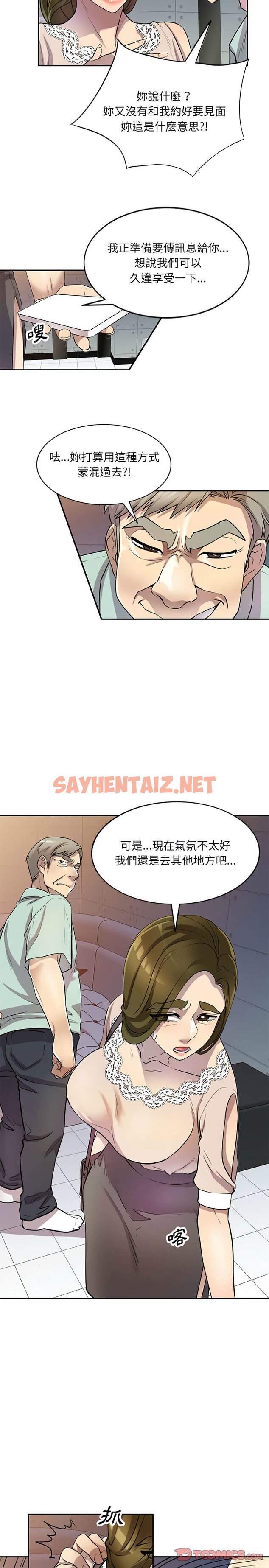 查看漫画私房家教課 - 第11章 - sayhentaiz.net中的953917图片