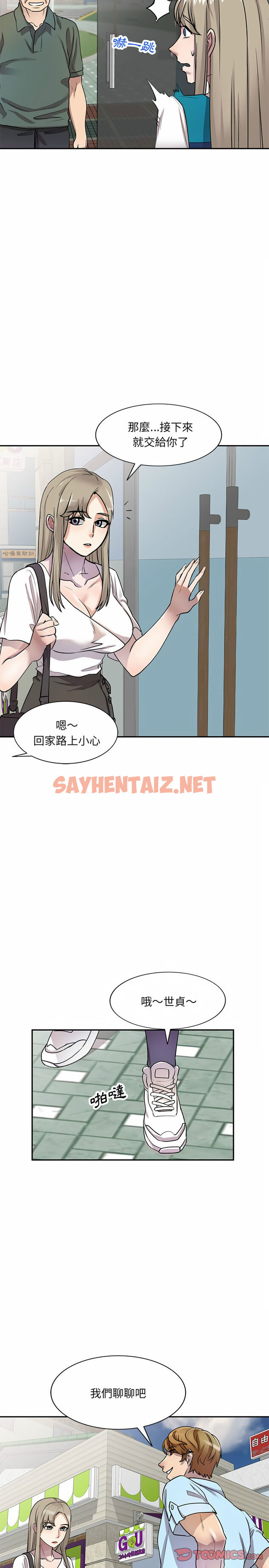 查看漫画私房家教課 - 第11章 - sayhentaiz.net中的953931图片