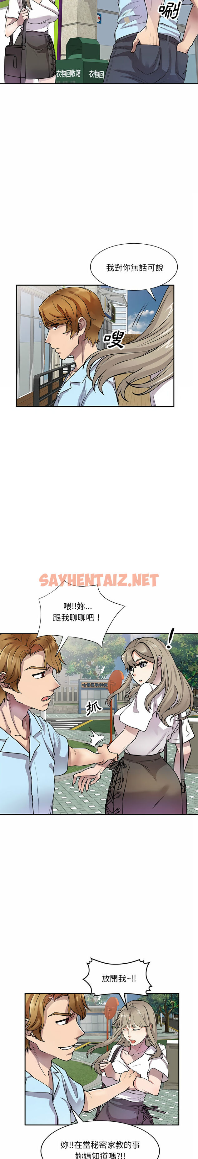 查看漫画私房家教課 - 第11章 - sayhentaiz.net中的953932图片