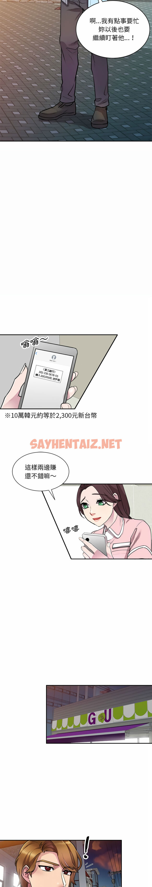 查看漫画私房家教課 - 第12章 - sayhentaiz.net中的953943图片