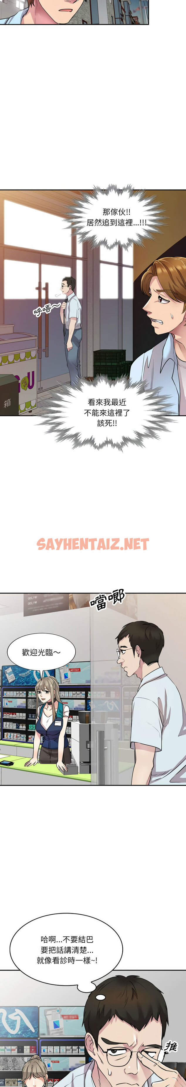 查看漫画私房家教課 - 第12章 - sayhentaiz.net中的953944图片