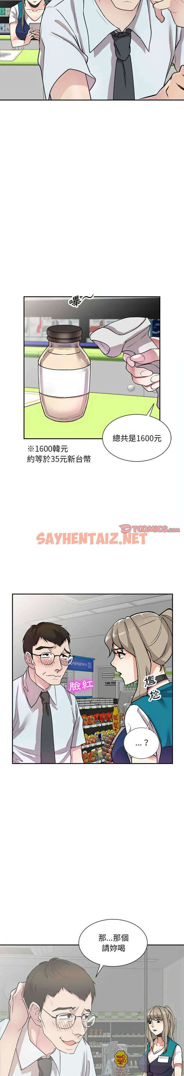 查看漫画私房家教課 - 第12章 - sayhentaiz.net中的953945图片