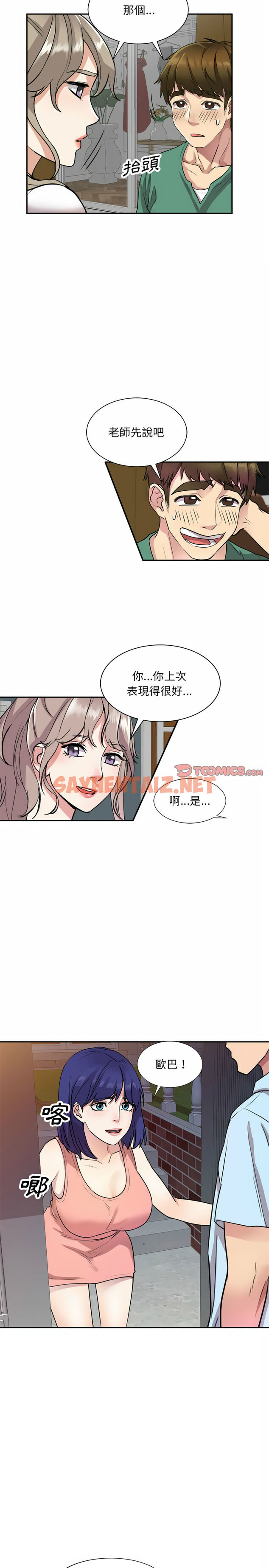 查看漫画私房家教課 - 第12章 - sayhentaiz.net中的953949图片