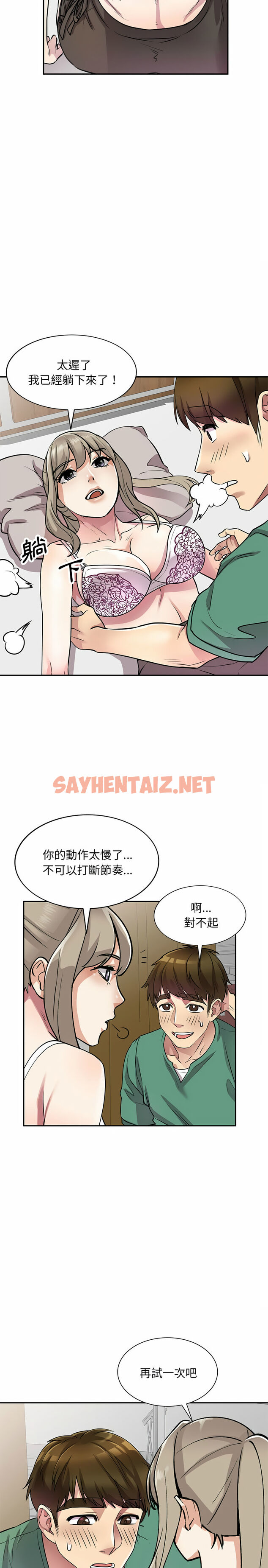 查看漫画私房家教課 - 第12章 - sayhentaiz.net中的953955图片