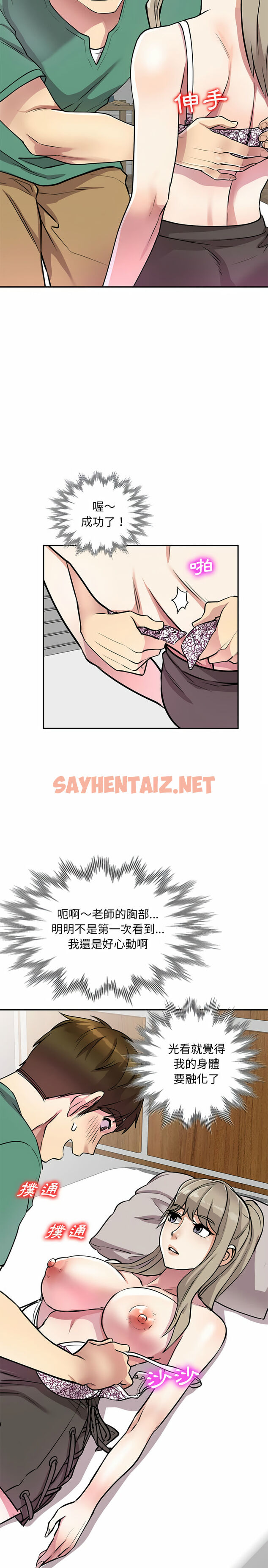 查看漫画私房家教課 - 第12章 - sayhentaiz.net中的953956图片