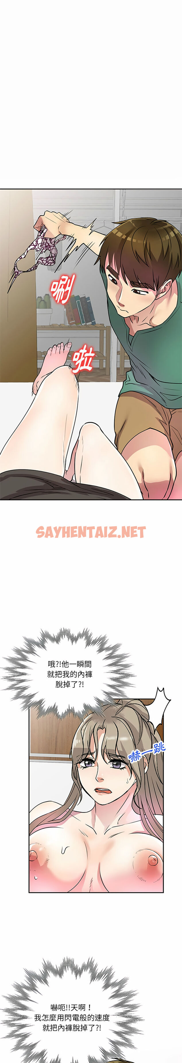 查看漫画私房家教課 - 第13章 - sayhentaiz.net中的953963图片