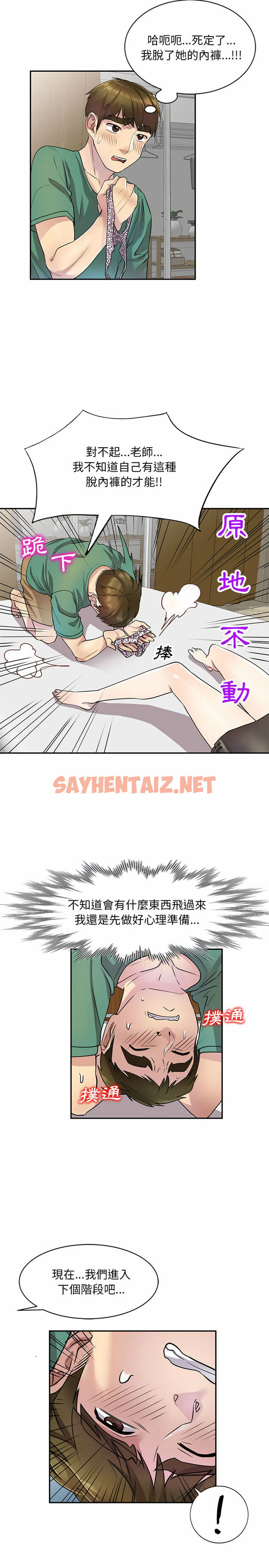 查看漫画私房家教課 - 第13章 - sayhentaiz.net中的953965图片