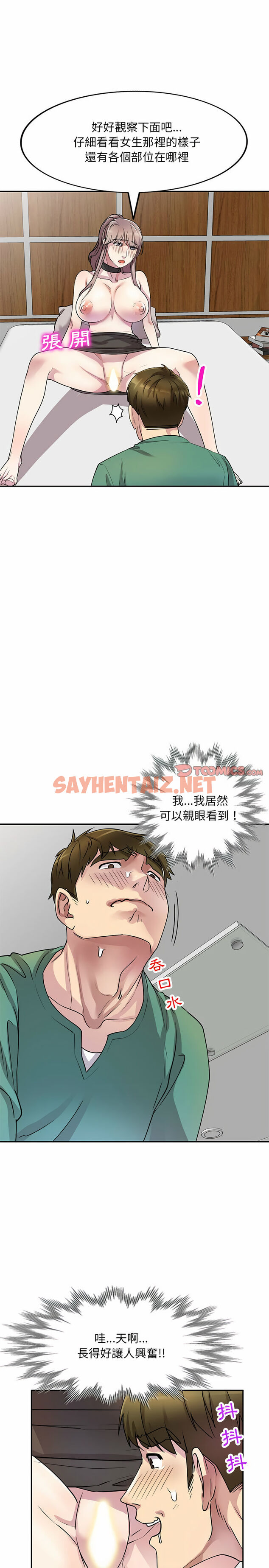 查看漫画私房家教課 - 第13章 - sayhentaiz.net中的953966图片