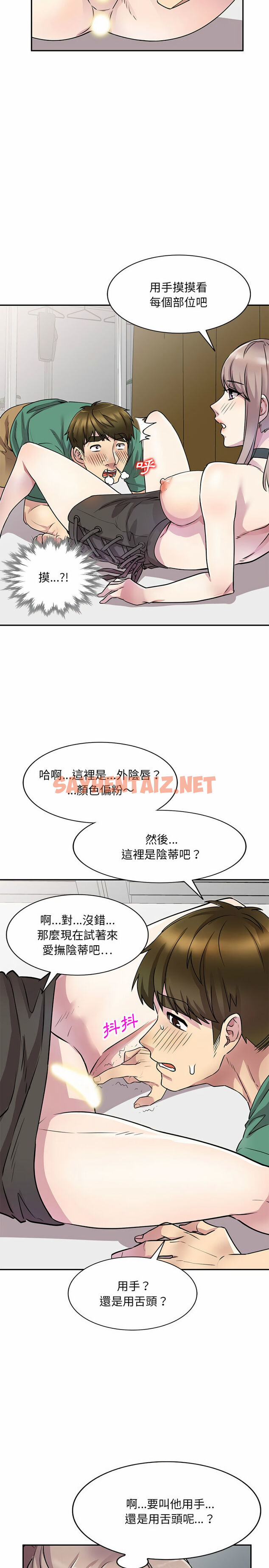 查看漫画私房家教課 - 第13章 - sayhentaiz.net中的953967图片