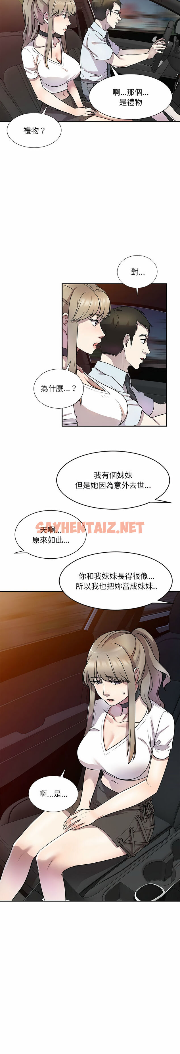 查看漫画私房家教課 - 第14章 - sayhentaiz.net中的953993图片