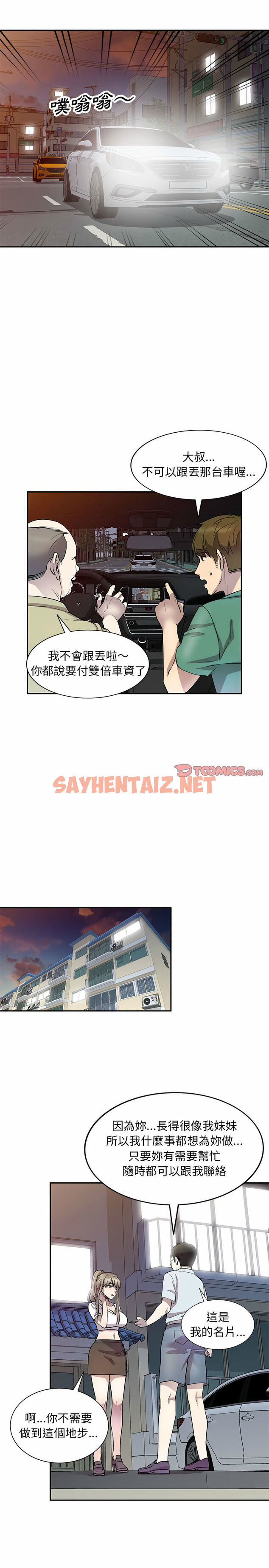 查看漫画私房家教課 - 第14章 - sayhentaiz.net中的953994图片