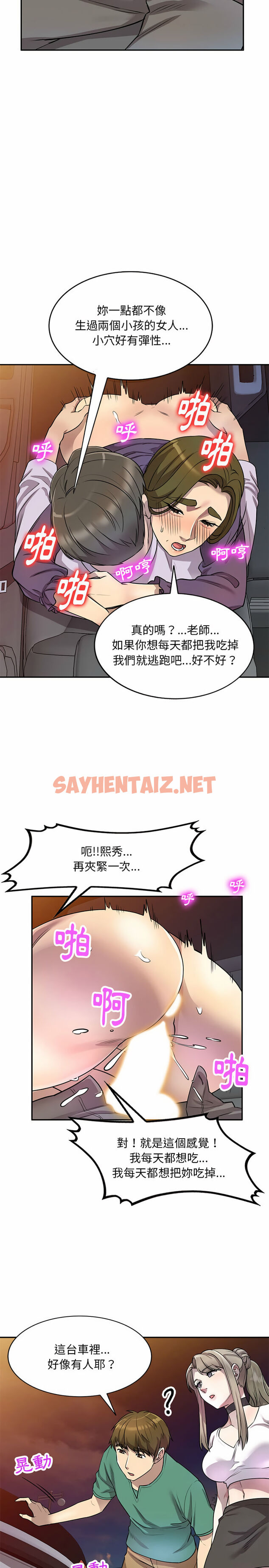 查看漫画私房家教課 - 第14章 - sayhentaiz.net中的954003图片