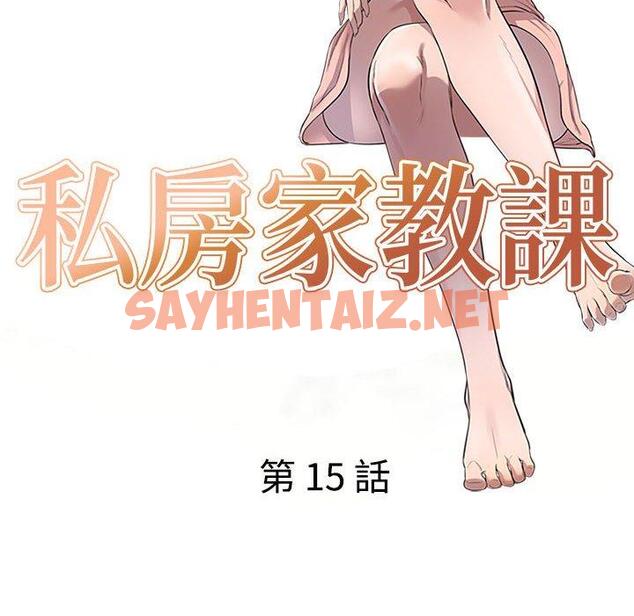 查看漫画私房家教課 - 第15章 - sayhentaiz.net中的954022图片